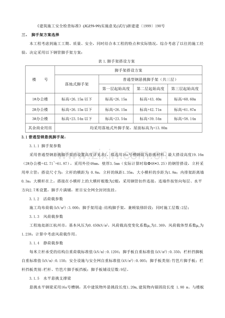 悬挑式外脚手架专项施工方案.doc_第2页