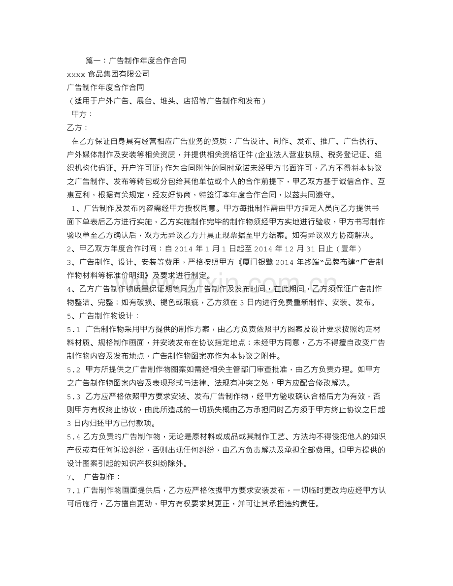 年度广告合同.doc_第1页
