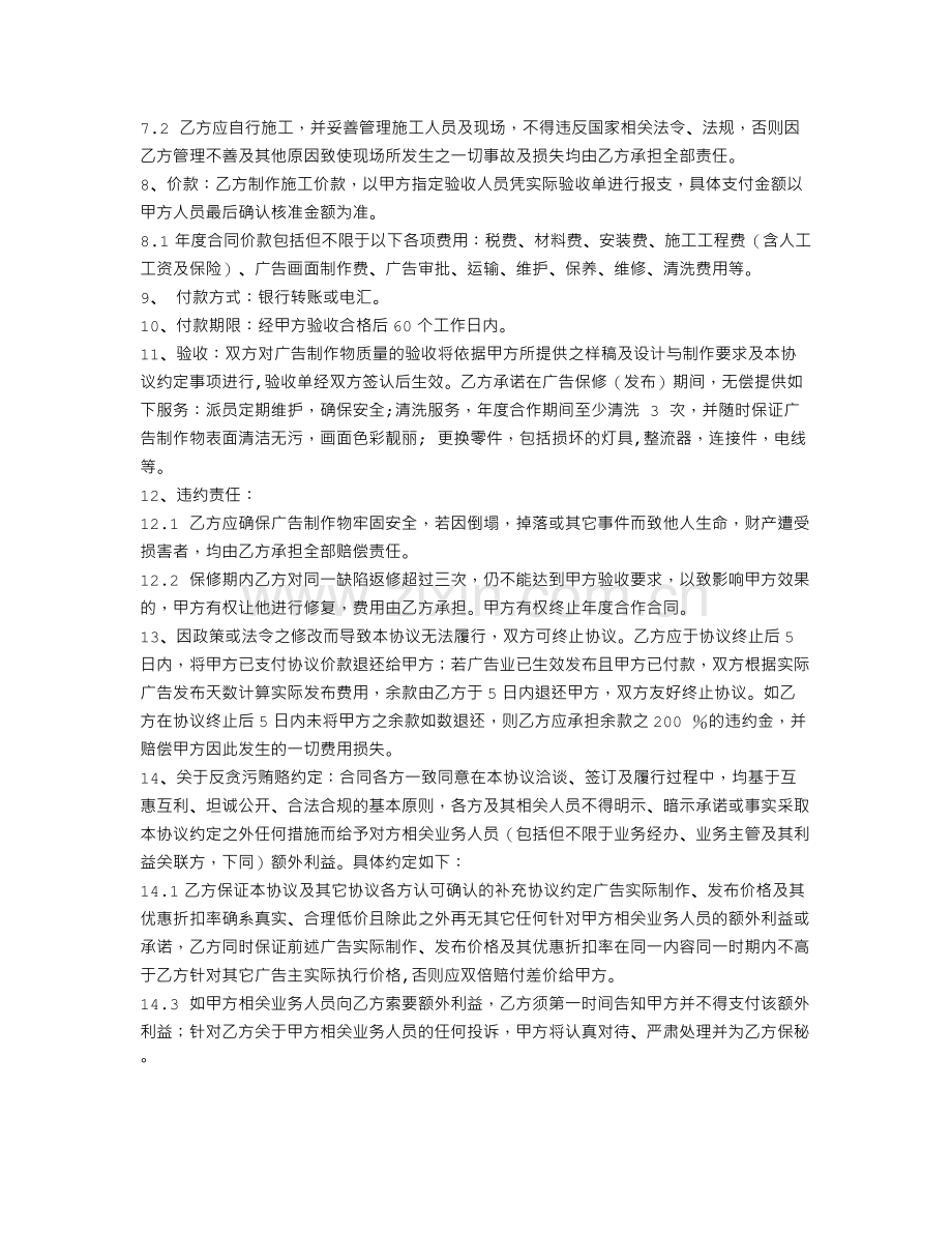 年度广告合同.doc_第2页
