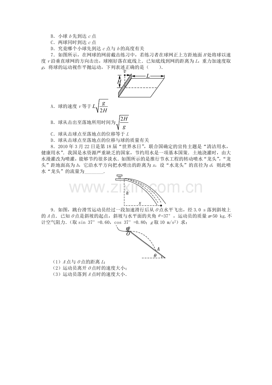 2016-2017学年高一物理下册课时作业题9.doc_第2页