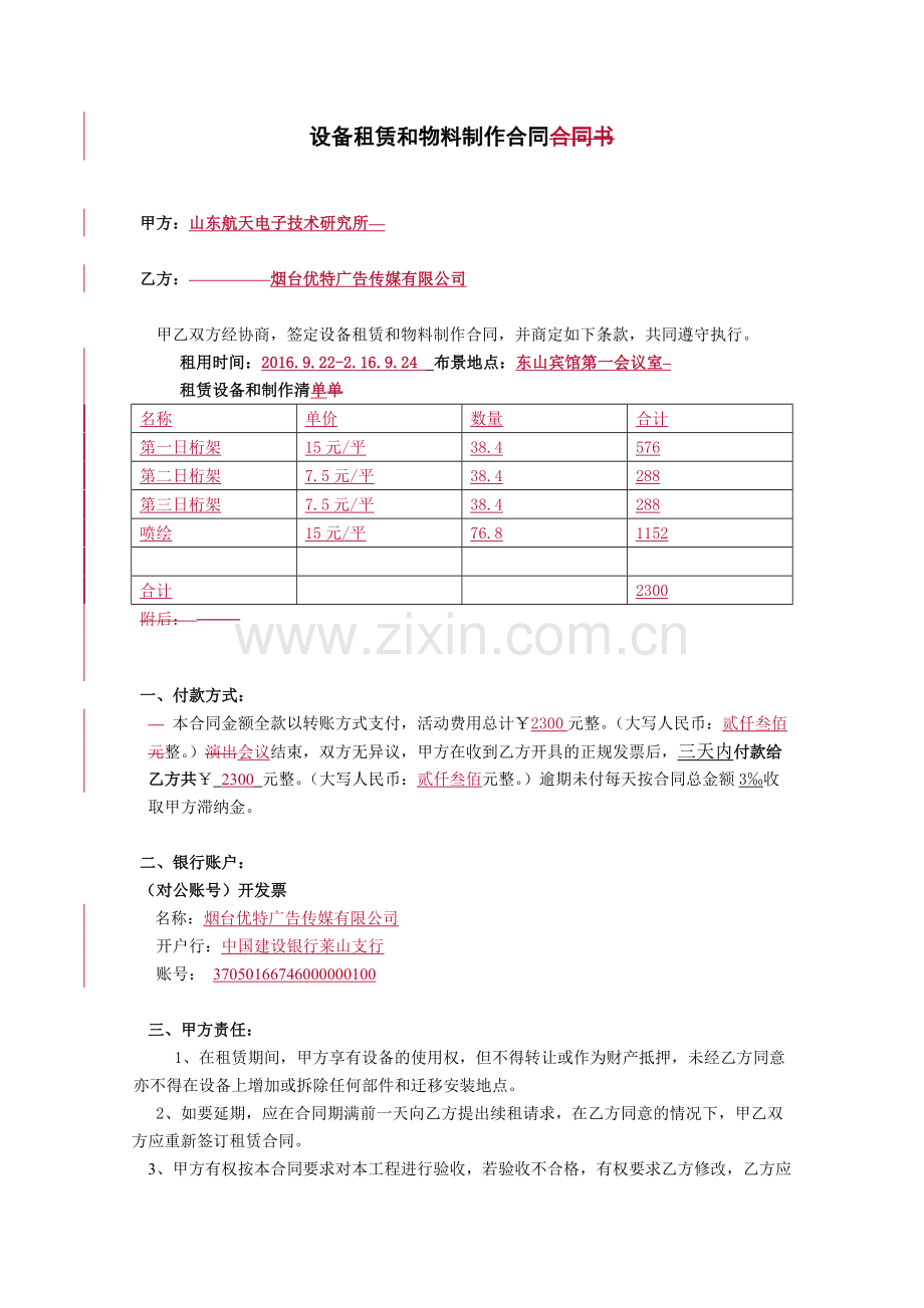 活动设备租赁和物料制作合同合同书.doc_第1页