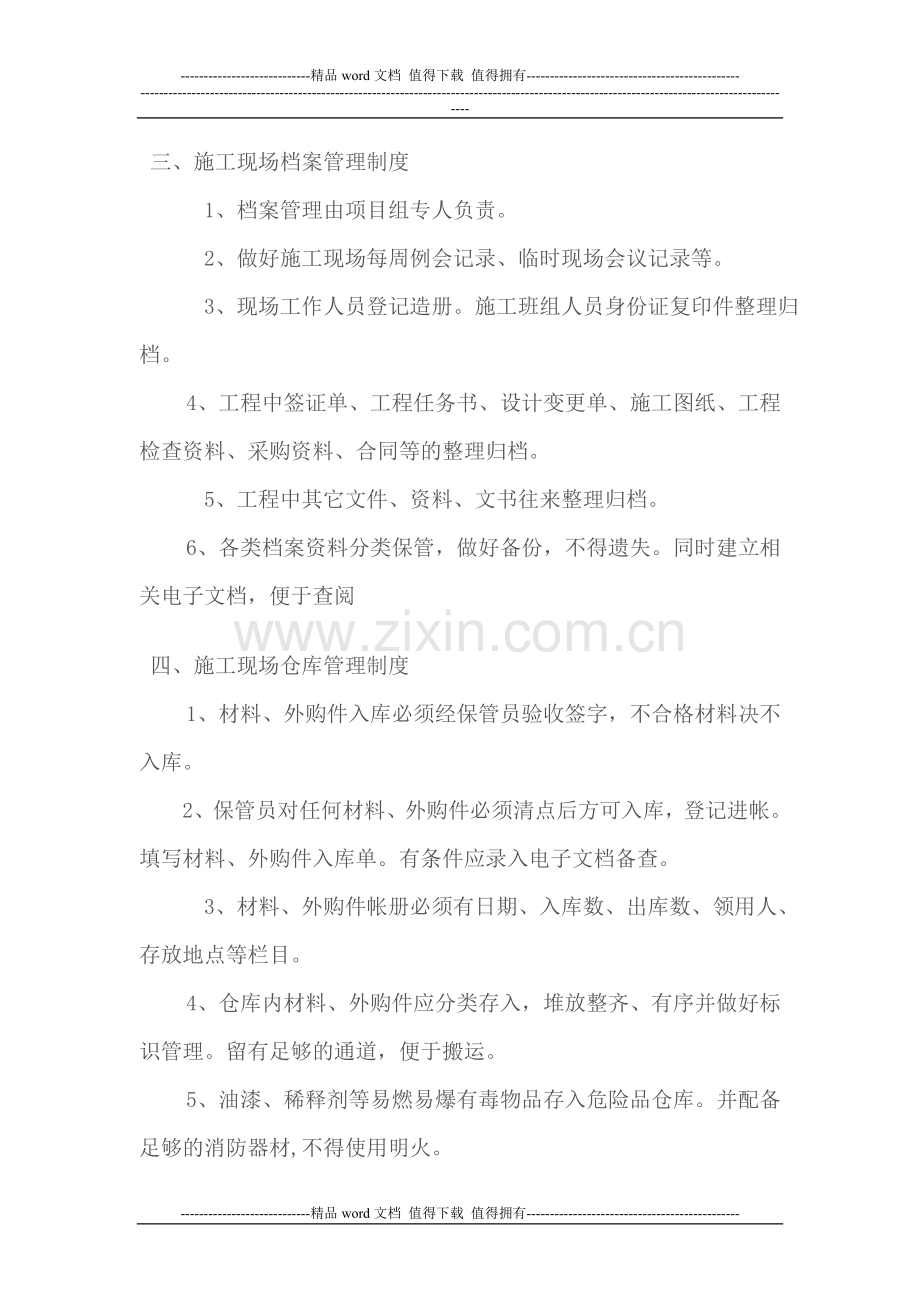 施工现场管理制度---6页.doc_第2页