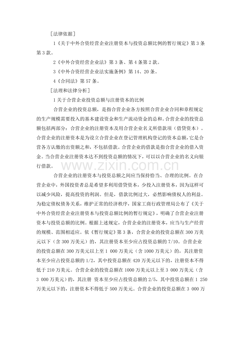 中外合资经营企业合同未获批准案.doc_第2页