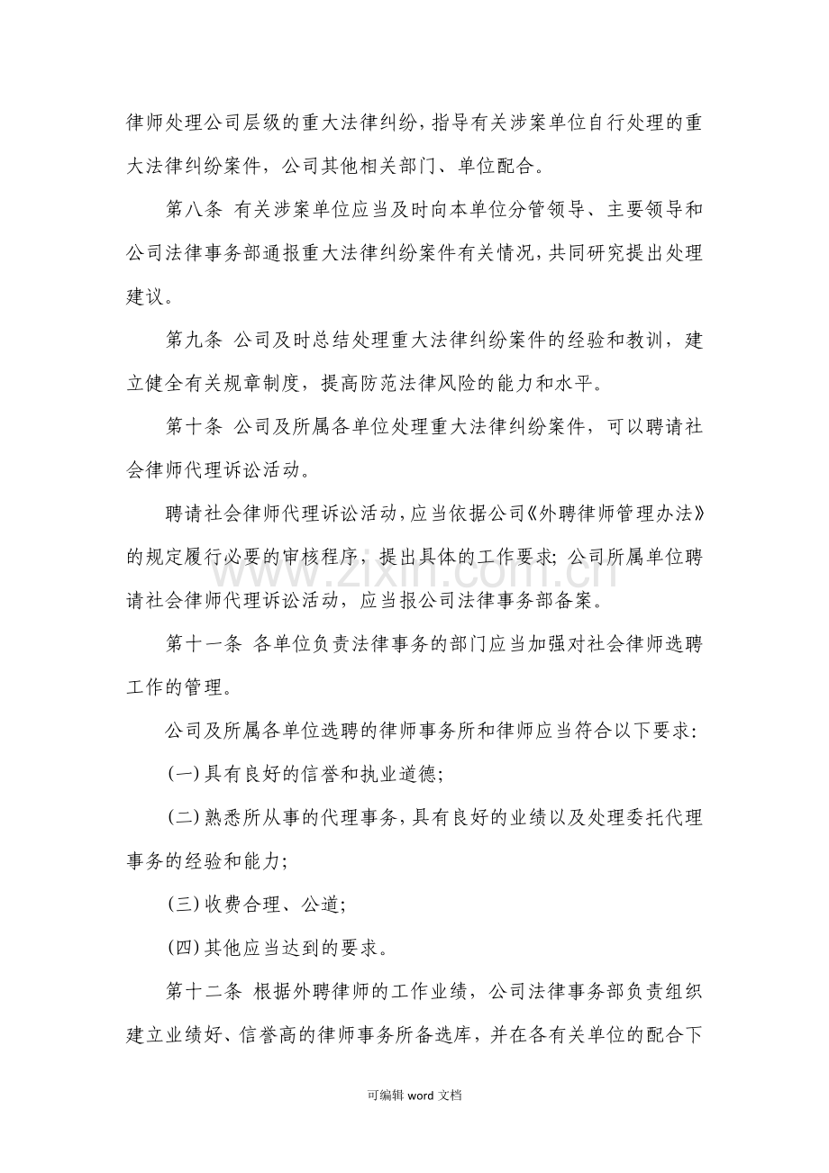 公司重大法律纠纷案件管理办法.doc_第2页