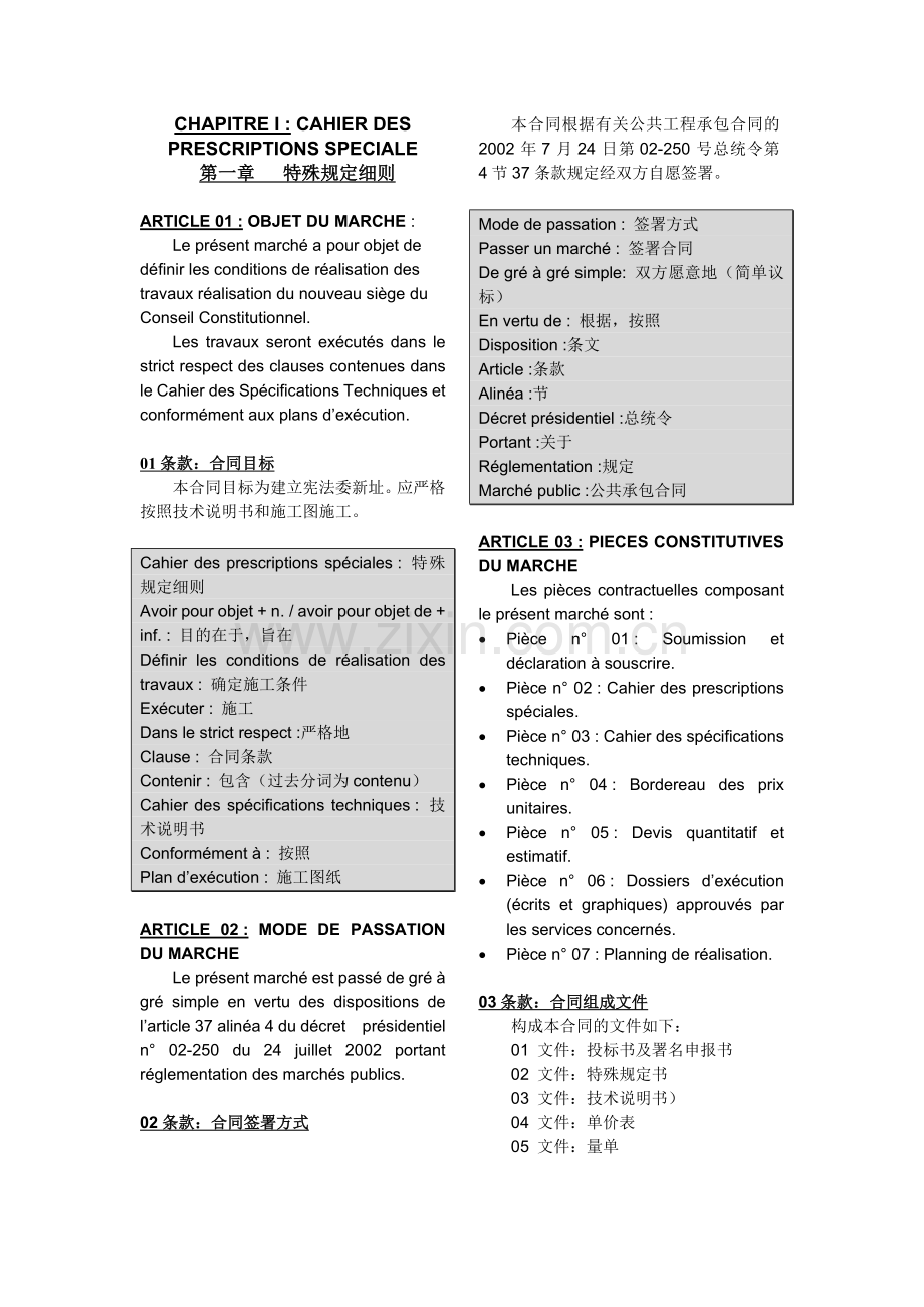 法语合同范本解析版.doc_第1页