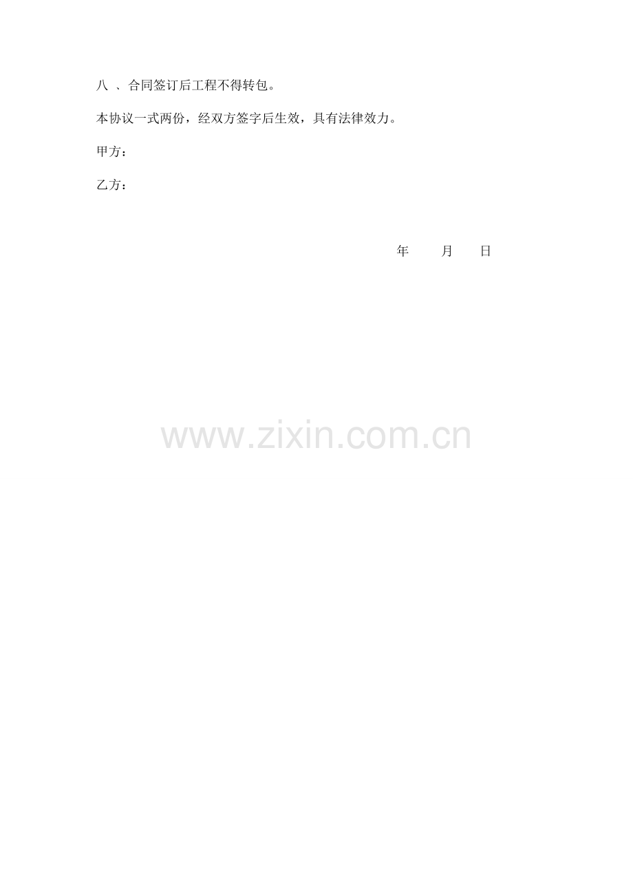 拆墙协议书.doc_第2页