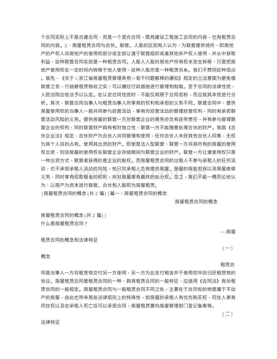 房屋租赁合同的概念.doc_第2页
