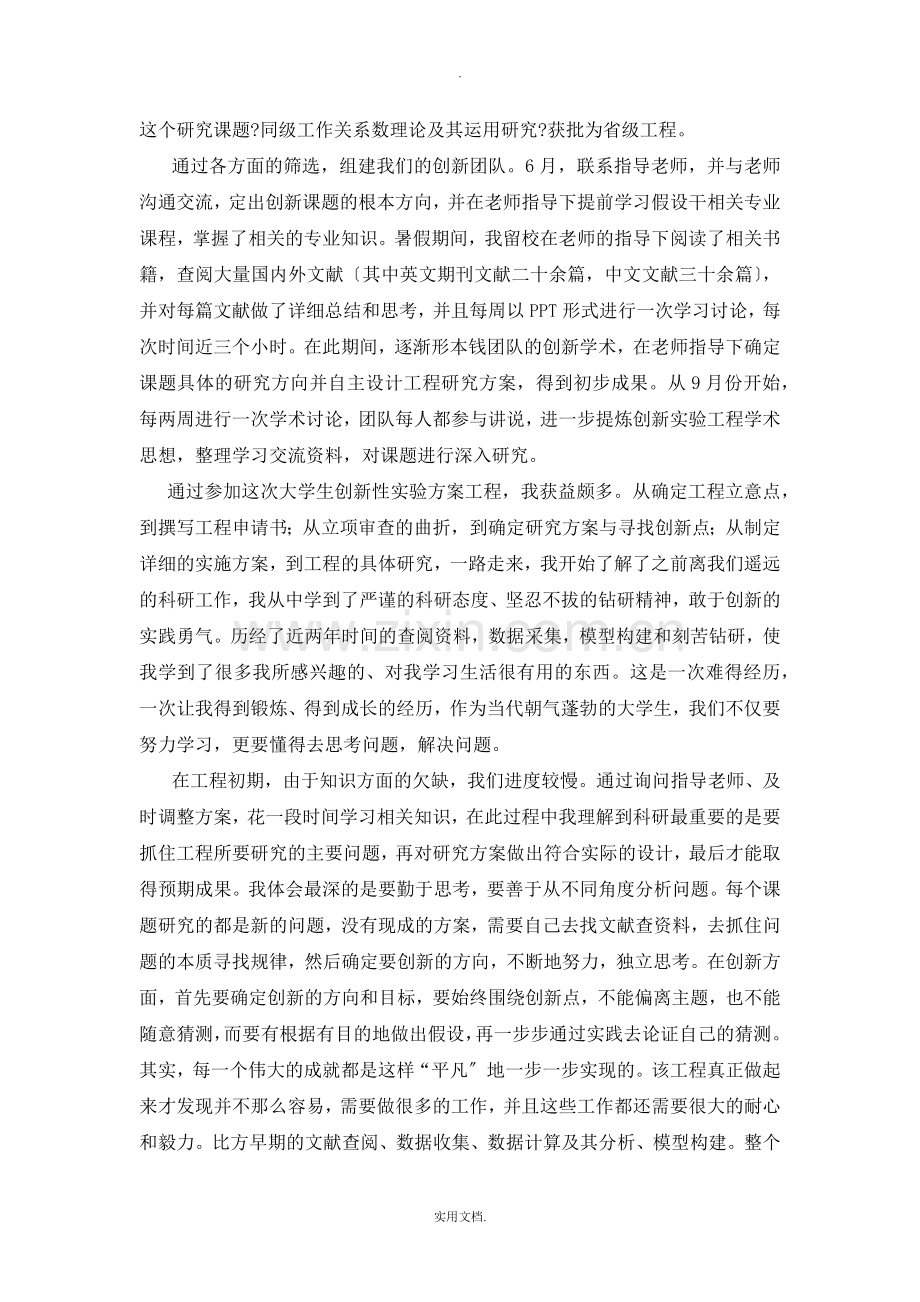 大学生创新项目总结.doc_第2页