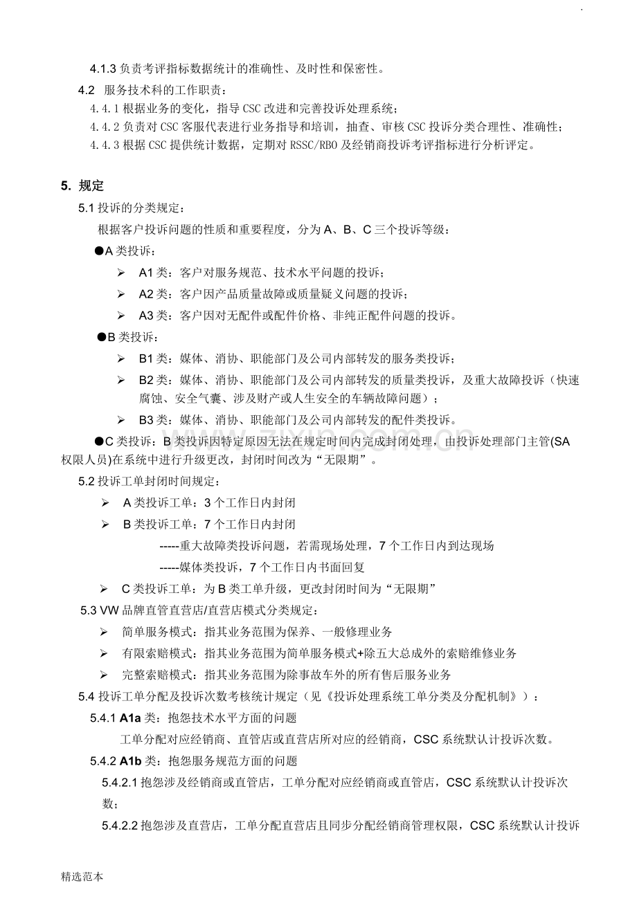 汽车4S店《用户投诉处理考评管理规定》.doc_第2页