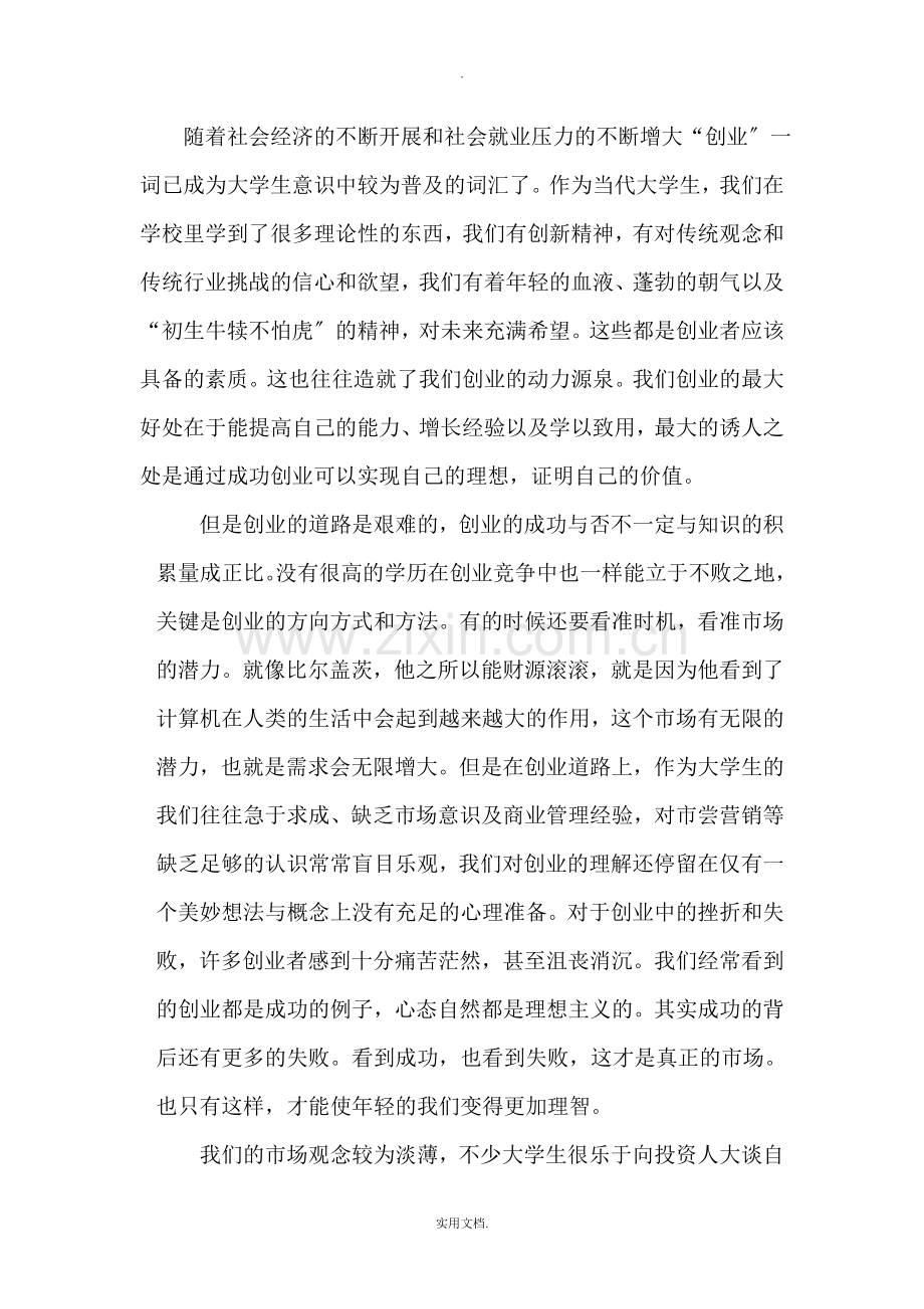 大学生创业课心得体会.doc_第2页