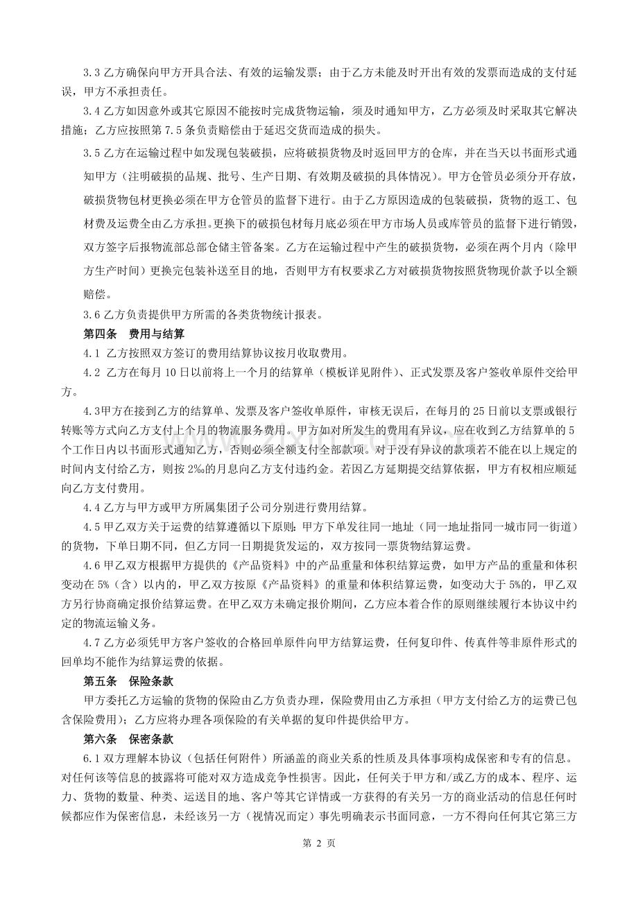 物流合同模板.doc_第2页