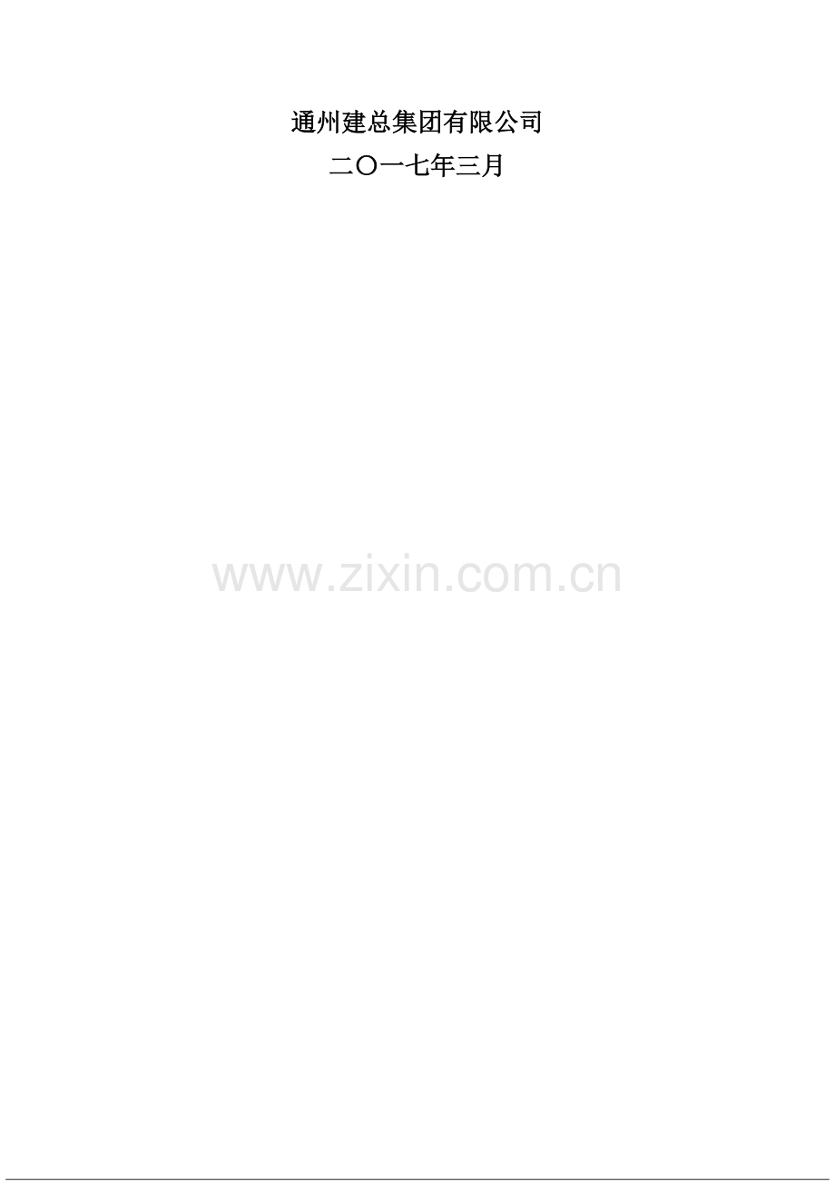 施工现场空气重污染应急预案.doc_第2页