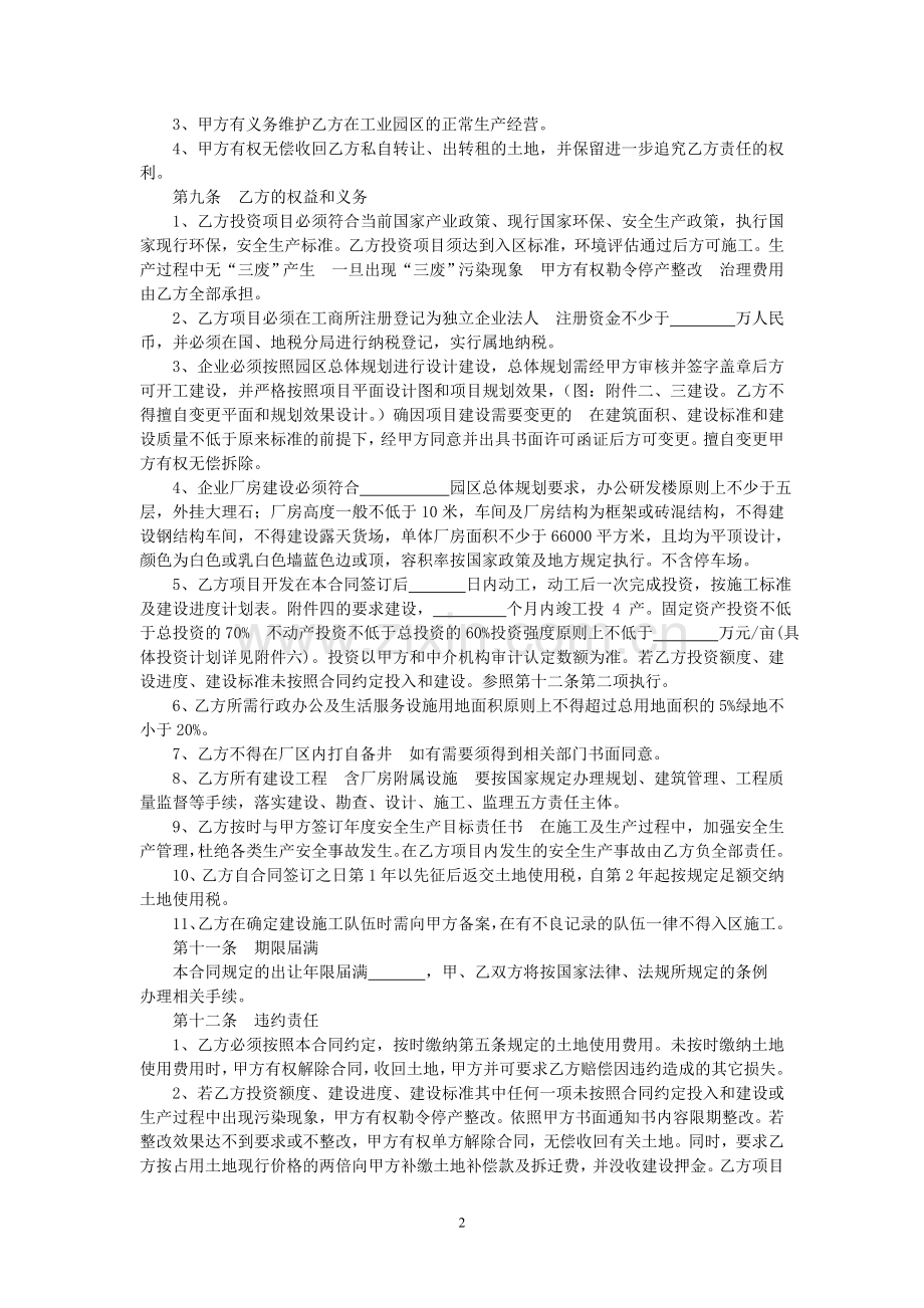 工业园区企业项目入区合同书.doc_第2页