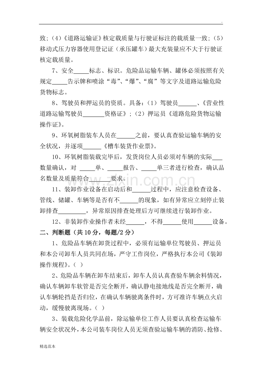 槽车装卸货培训考试题.doc_第2页
