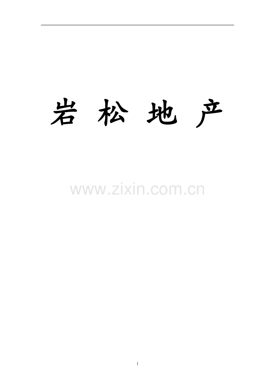 哈尔滨平房区动漫基地—招商销售项目合同2017.04.26.doc_第1页
