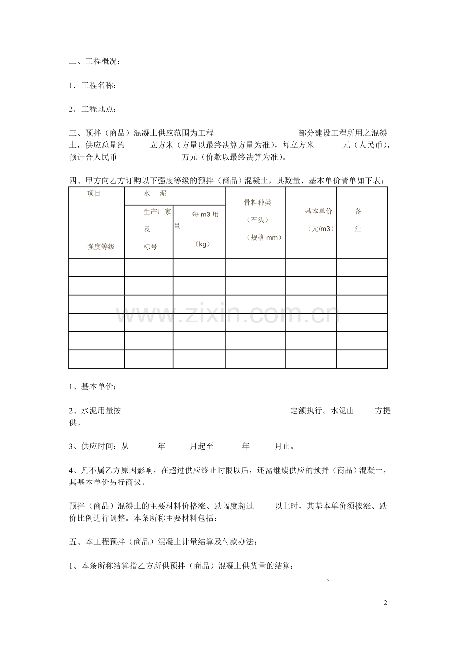 成都市预拌混凝土合同.doc_第2页