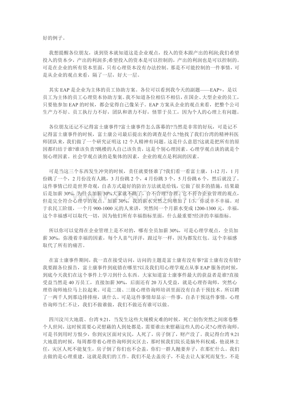 企业员工个别心理资本与企业制度、次文化之冲突与融合.doc_第2页