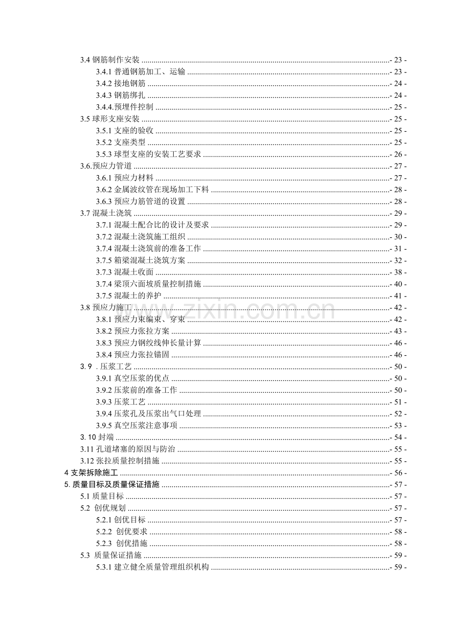 跨万宝连续梁施工方案.doc_第2页