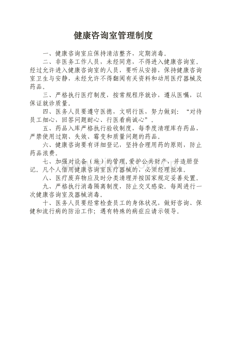 医务室管理制度及药品管理制度.doc_第1页