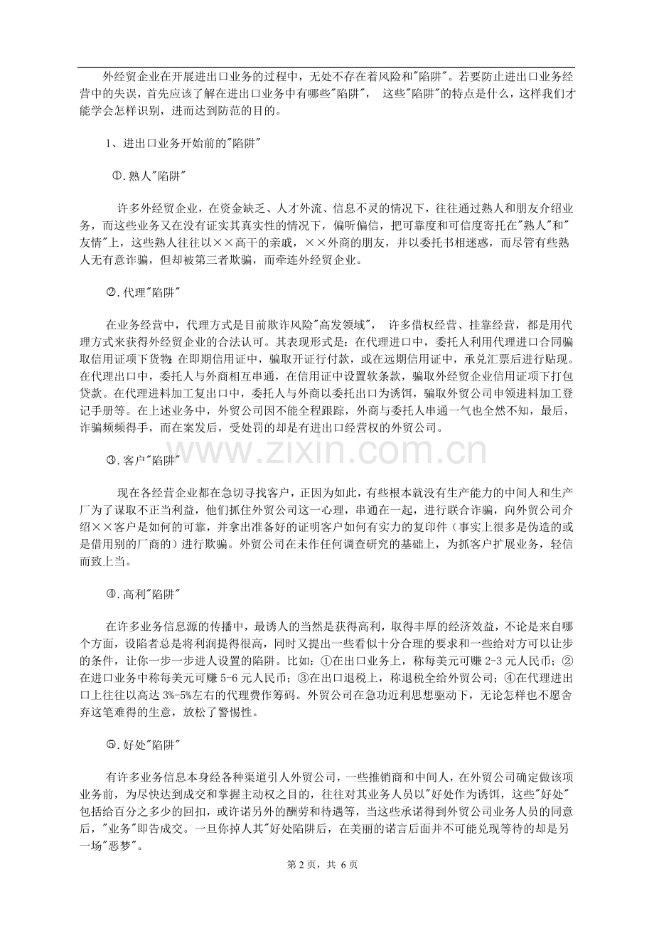 国际贸易中的陷阱.doc_第2页