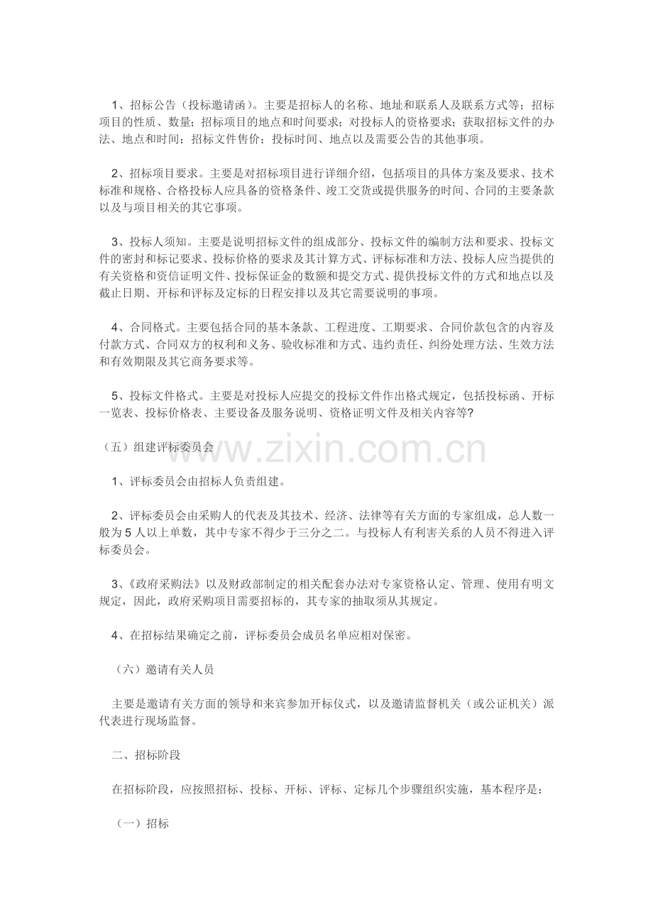 招标投标基本流程.doc_第2页