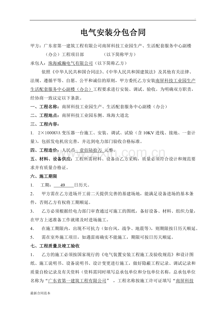 电气安装分包合同.doc_第1页