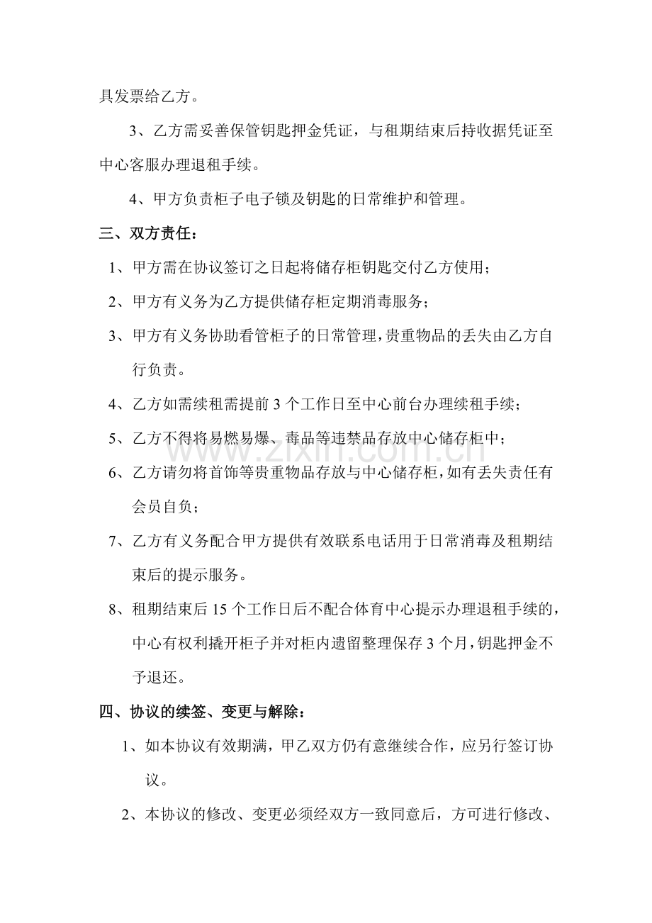 更衣柜租用协议.doc_第2页