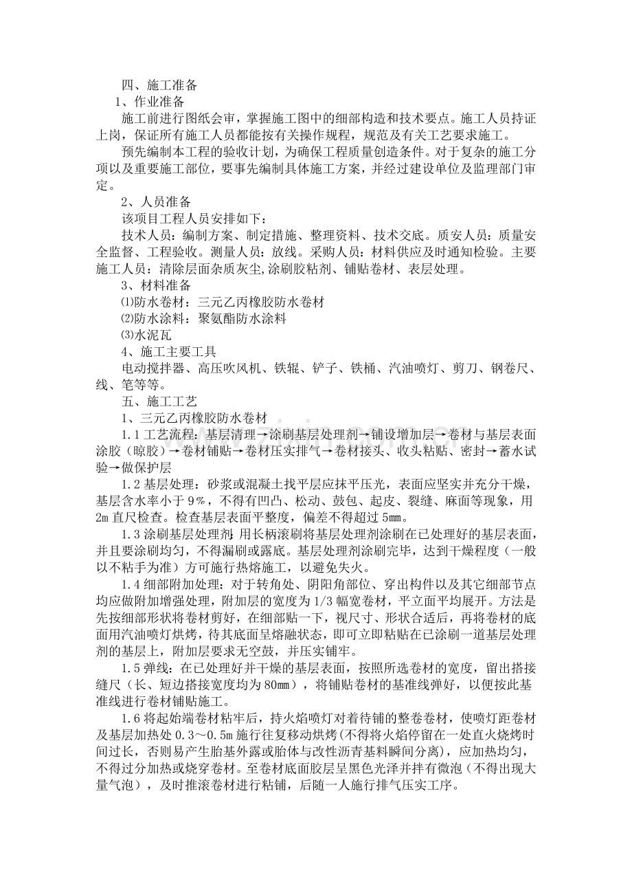 屋面防水施工方案.doc_第2页