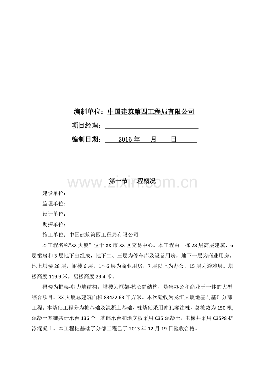 地基与基础分部验收工程总结.doc_第2页