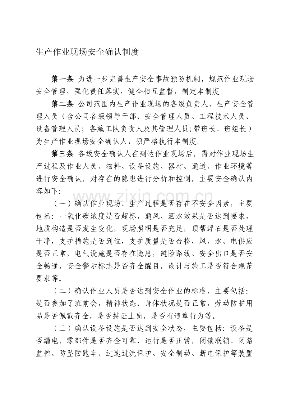作业现场管理制度.doc_第1页