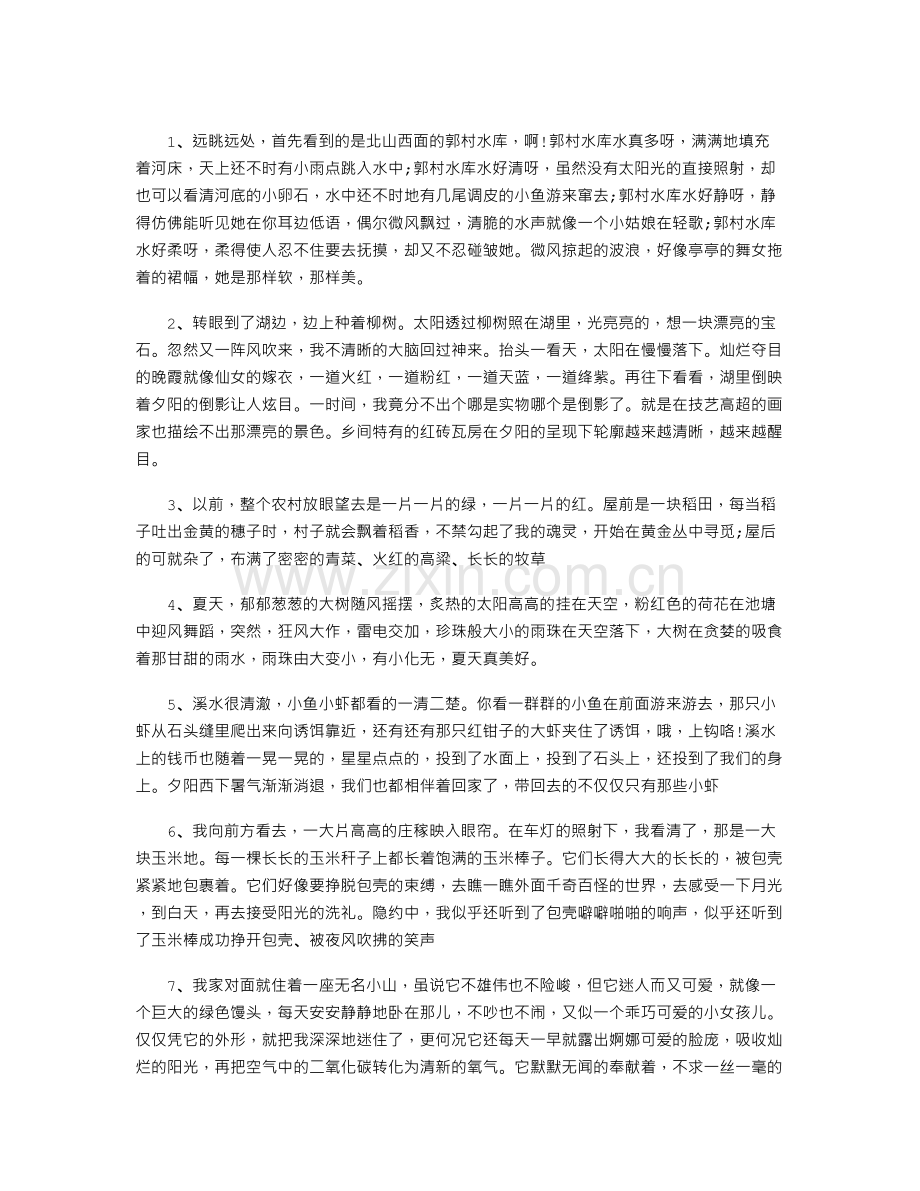 写景优美段落摘抄.doc_第1页