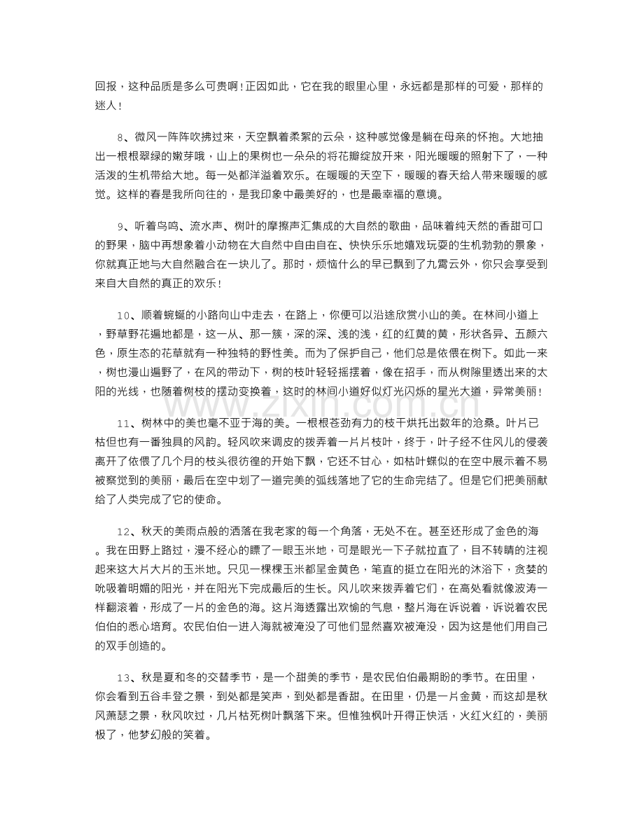 写景优美段落摘抄.doc_第2页