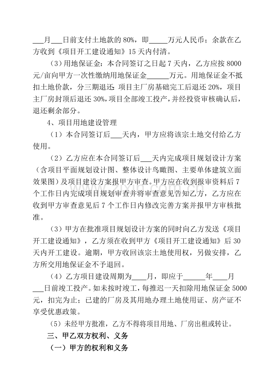 某某市工业园区项目投资合同书.doc_第2页