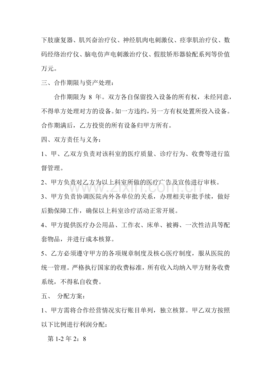 康复科合作协议-2.doc_第2页