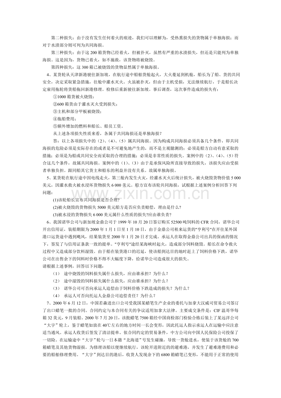 国际贸易保险习题1(1).doc_第2页