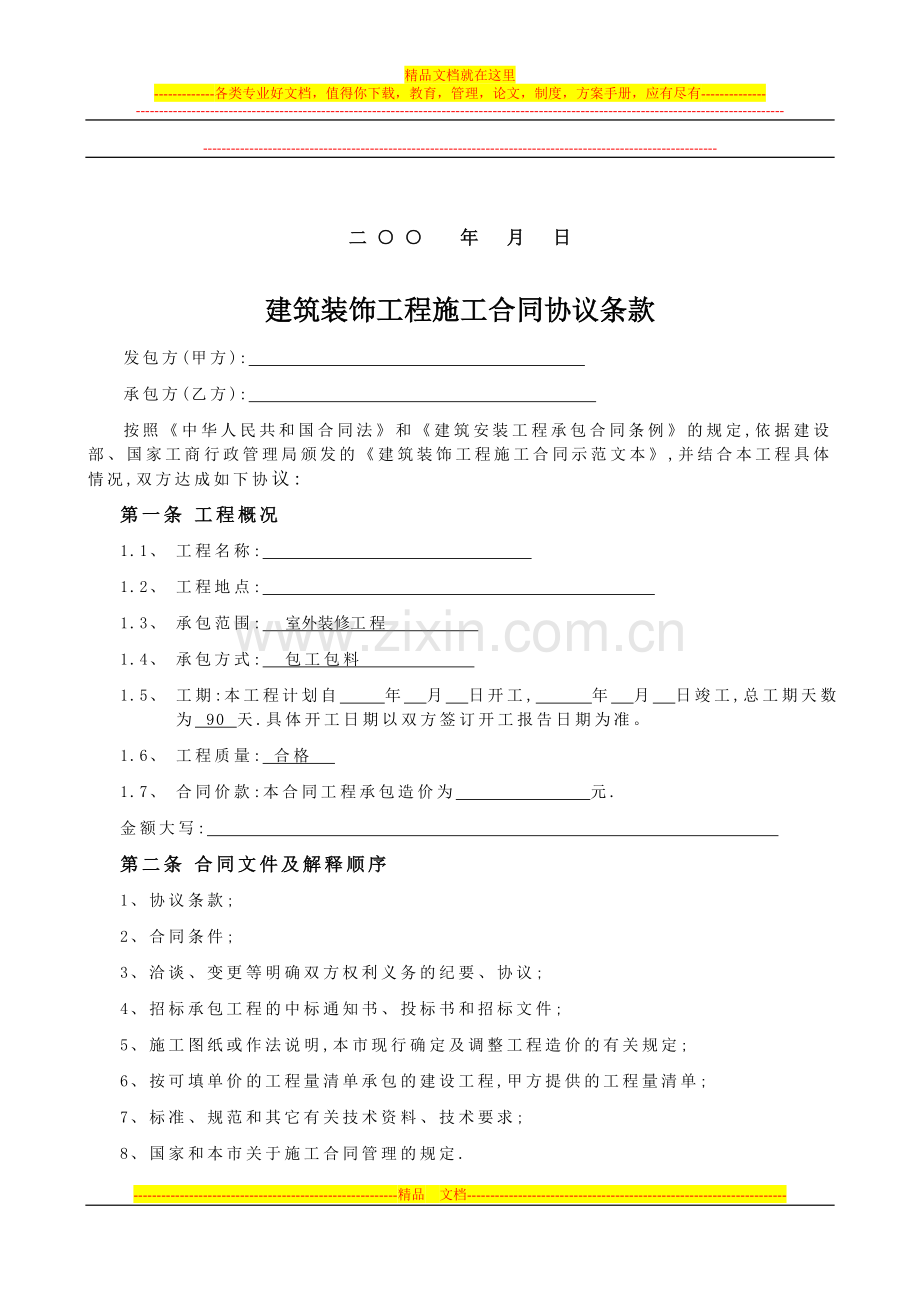 某办公楼装饰施工合同.doc_第2页