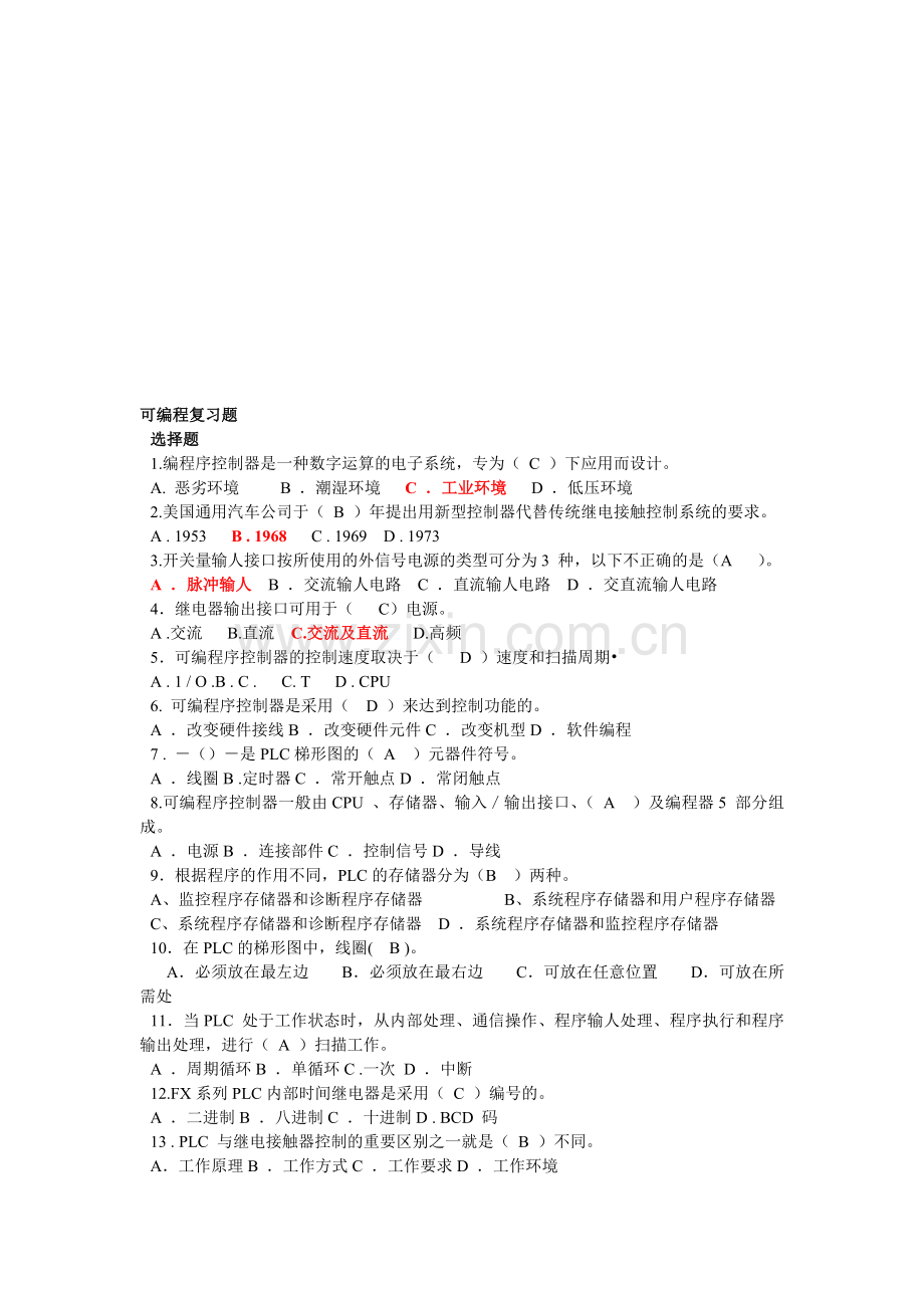可编程复习题.doc_第1页