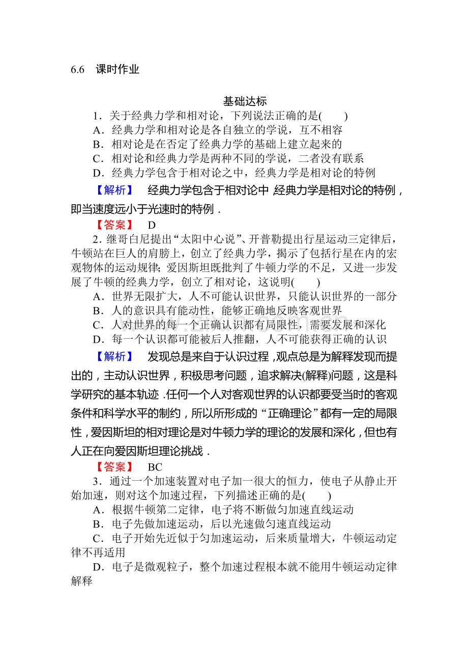 2015-2016学年高一物理下册课时作业题12.doc_第1页