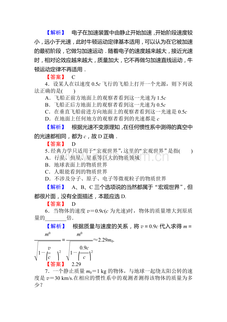 2015-2016学年高一物理下册课时作业题12.doc_第2页