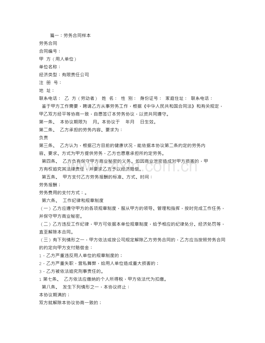 劳务合同怎么写.doc_第1页