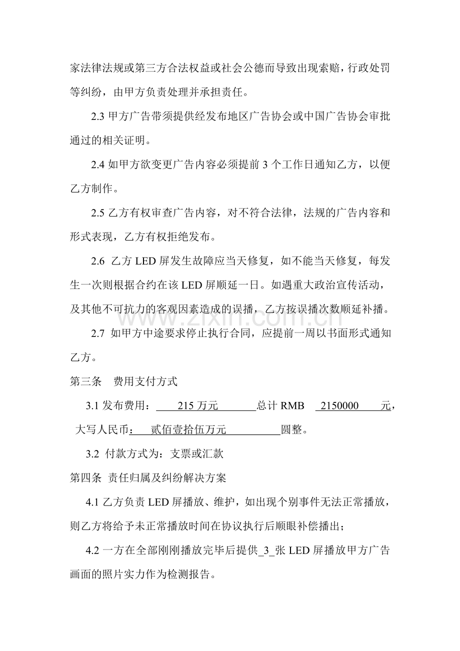 LED广告公司广告协议书.doc_第2页