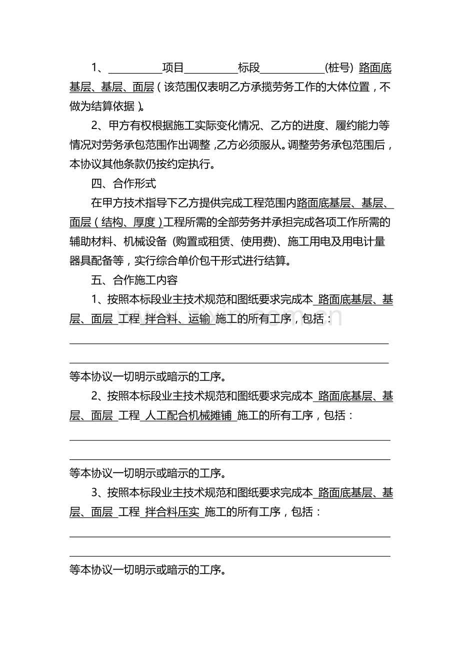 公路施工单位劳务合作规范性合同文本(完整-完美).doc_第2页