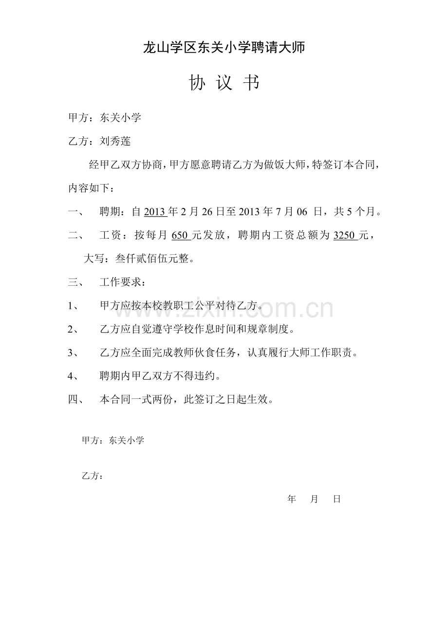 聘请合同书(大师).doc_第1页