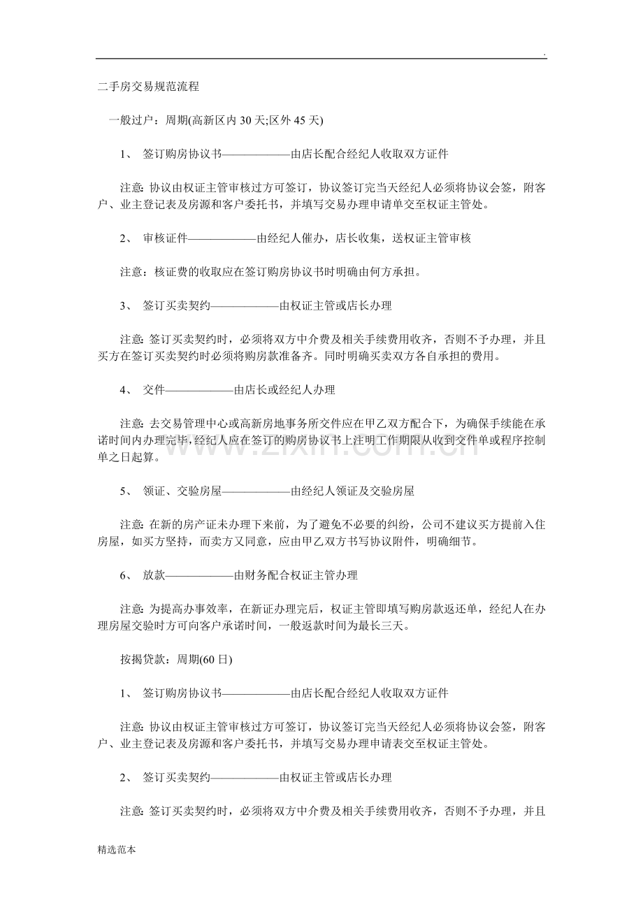 二手房交易流程、范本及注意事项.doc_第1页