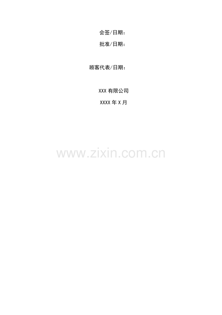 a17试验大纲.doc_第2页
