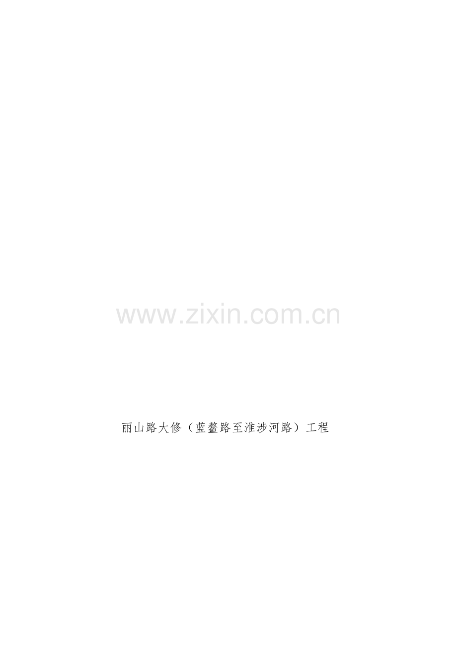 2.总体进度计划.doc_第1页