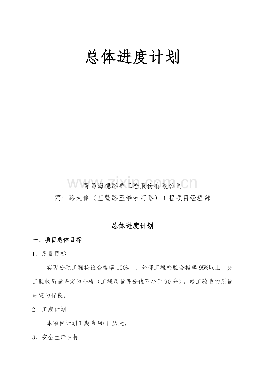 2.总体进度计划.doc_第2页