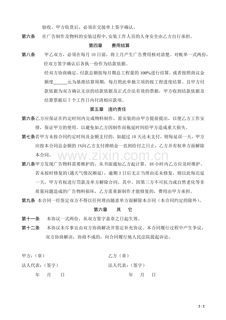 广告制作公司长期合作协议-3.doc_第2页