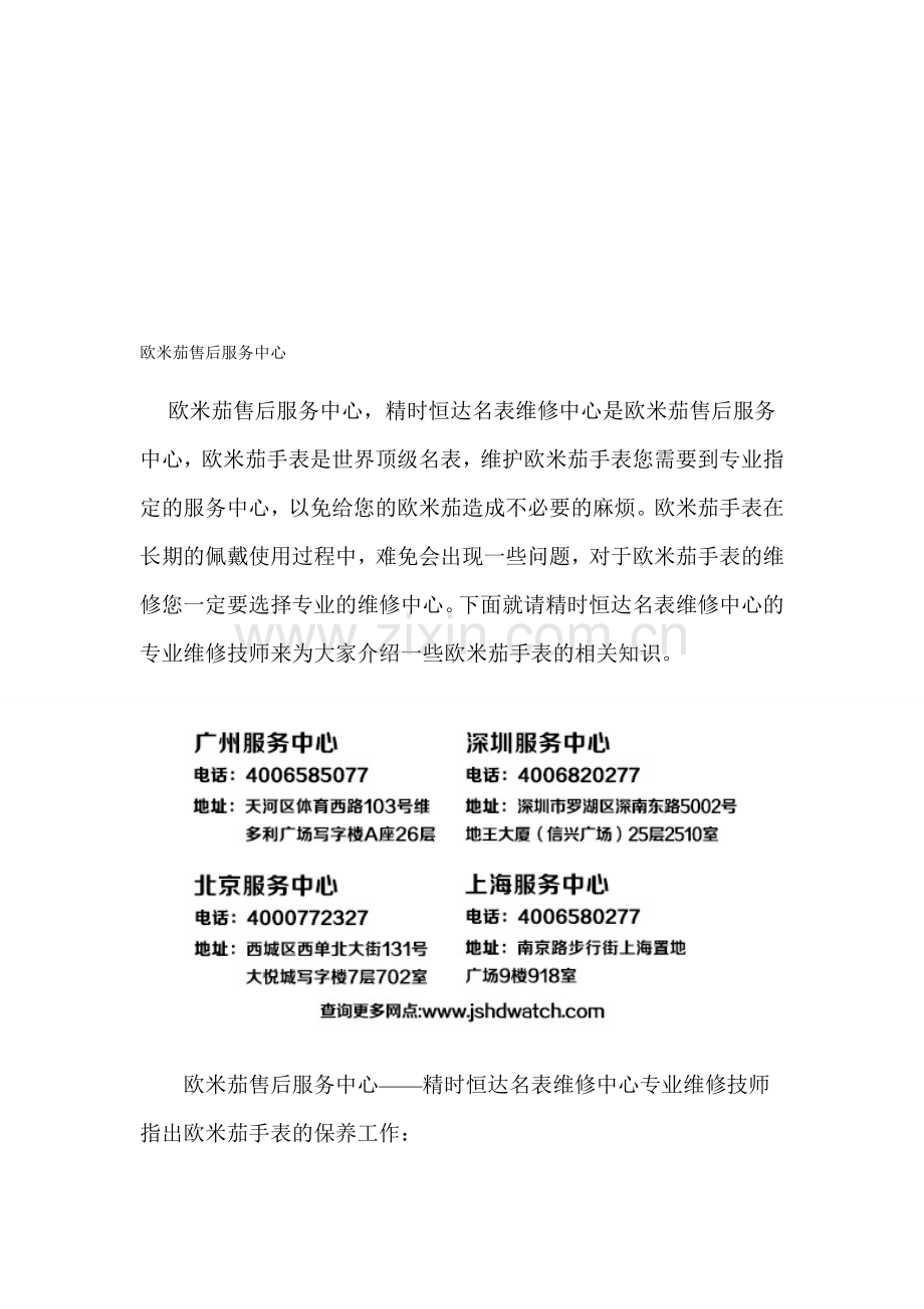 欧米茄售后服务中心.doc_第1页