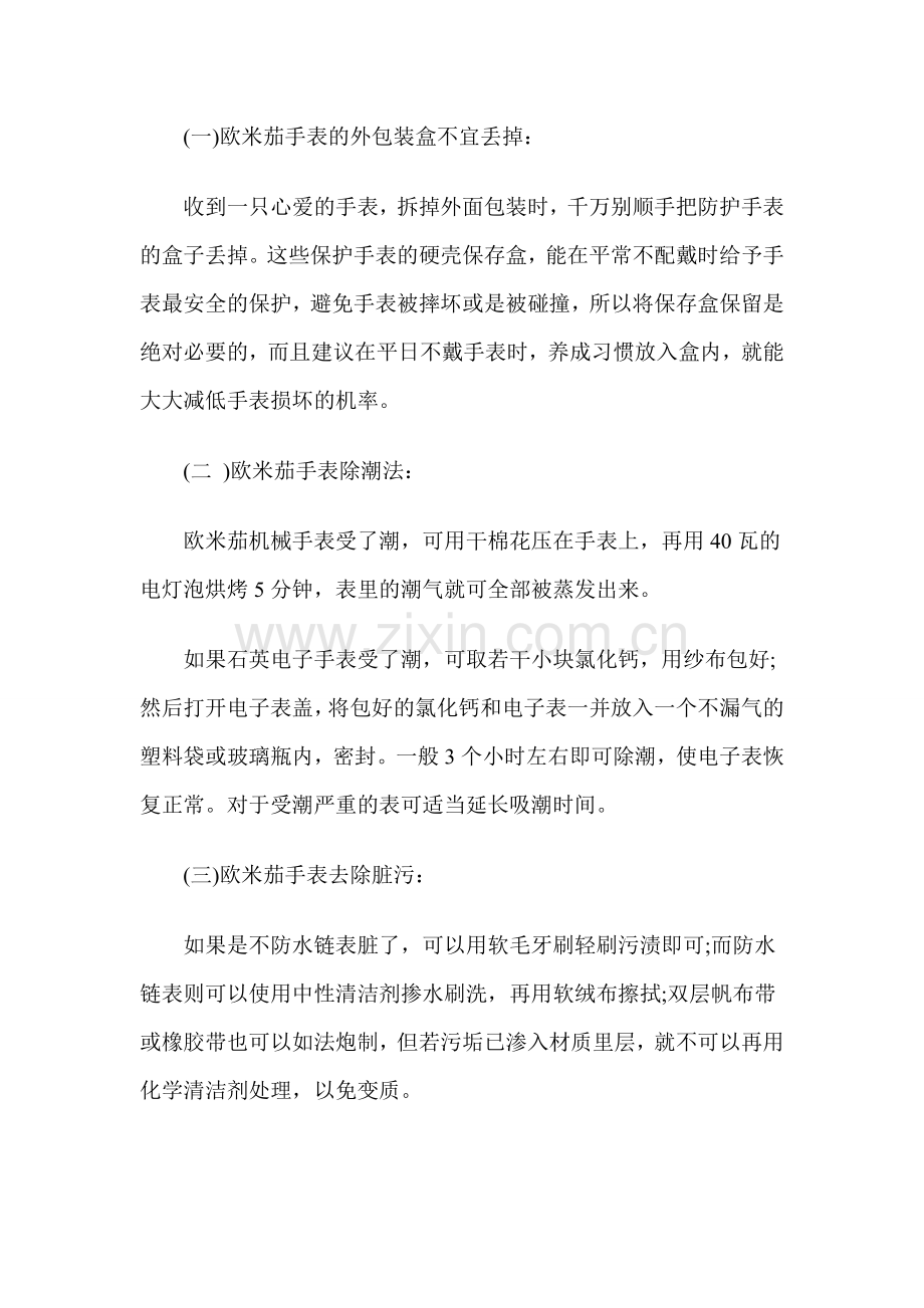 欧米茄售后服务中心.doc_第2页